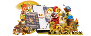 สมัครเล่น สล็อต ไม่มีขั้นต่ำ